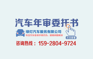 代辦車(chē)輛異地年檢全攻略 費(fèi)用明細(xì)與手續(xù)流程詳解