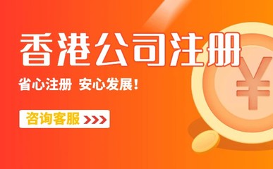 香港消防代辦公司與深圳香港公司注冊(cè)服務(wù)選擇指南